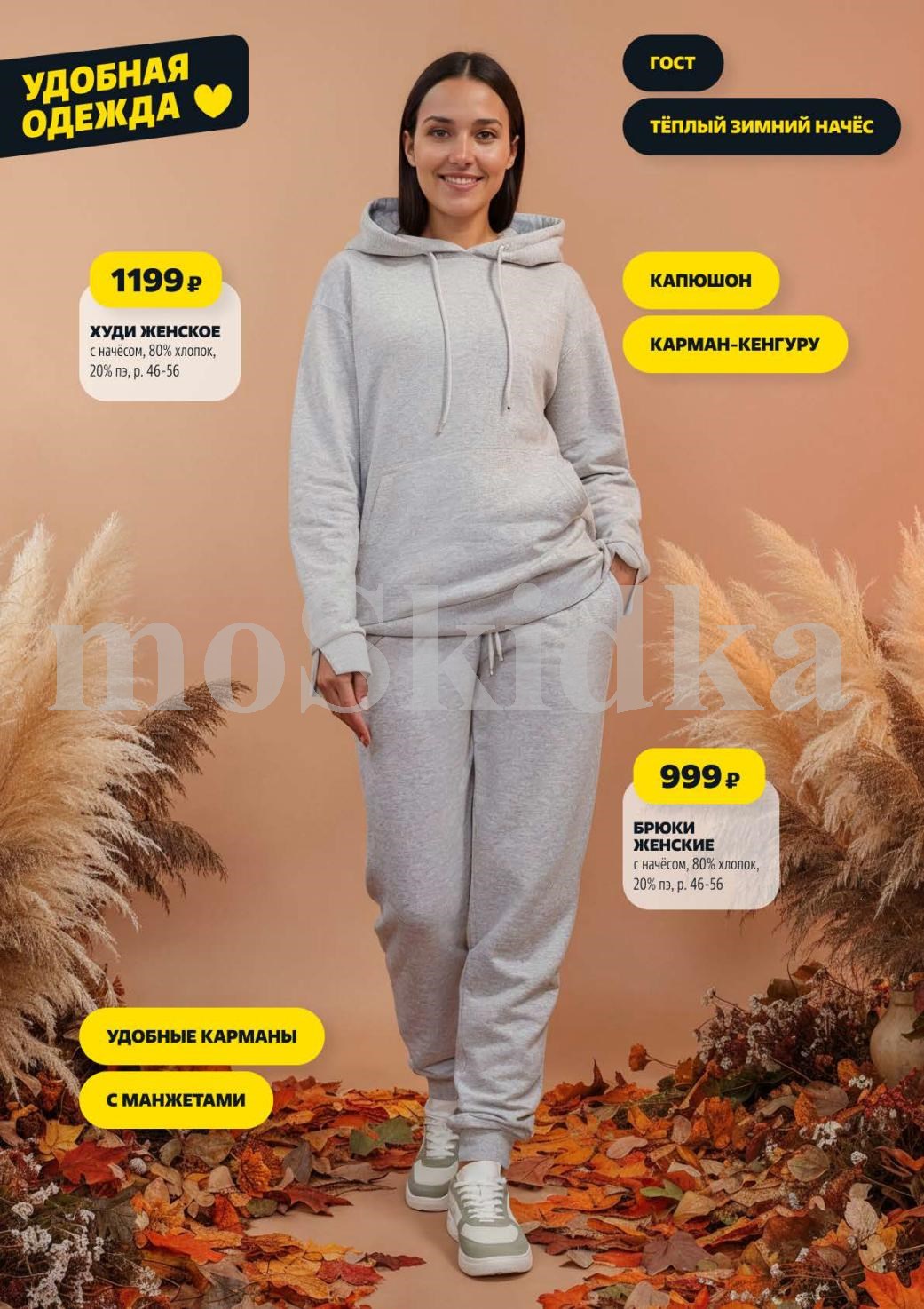 еплое худи с начесом 1199р и брюки 999р. 80% хлопок. Капюшон, карман-кенгуру, манжеты. Размеры 46-56. ГОСТ.